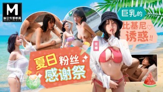 Summer Festival Fantasy With Intense Passionate Desire